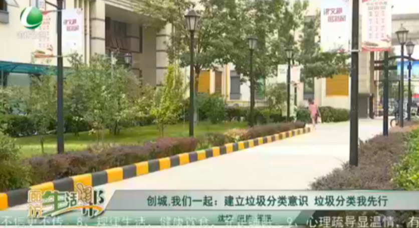 創(chuàng)城，我們一起：建立垃圾分類意識 垃圾分類我先行