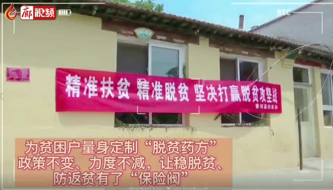 廊視頻|【走向我們的小康生活·決戰(zhàn)決勝脫貧攻堅】香河縣因人施策?量身定制