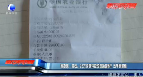 零距離·熱線：22萬定期存款成保險理財？出手需謹(jǐn)慎