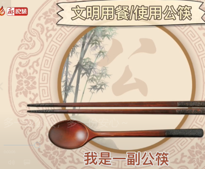 廊視頻 | 多一雙公筷，多一份安心