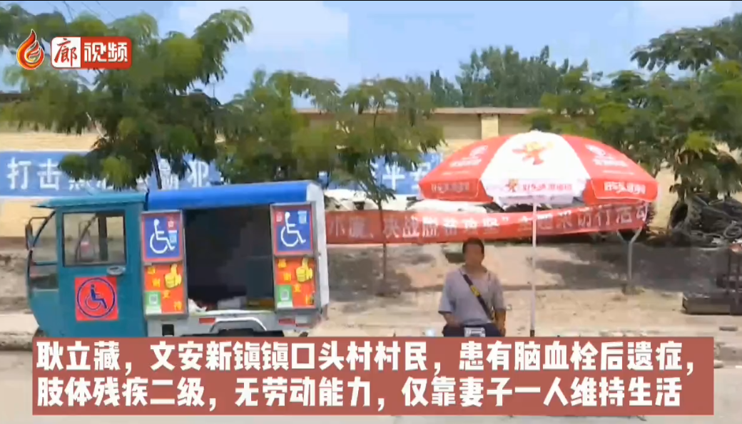  廊視頻 | 文安縣精準扶貧，為貧困戶撐起“愛心保障傘”