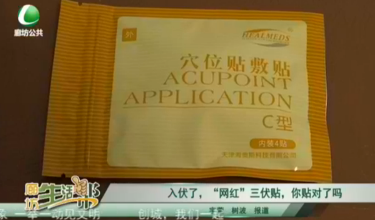 入伏了，“網紅”三伏貼，你貼對了嗎