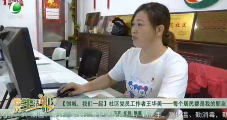【創(chuàng)城，我們一起】社區(qū)黨員工作者晚飯華美——每個居民都是我的好朋友