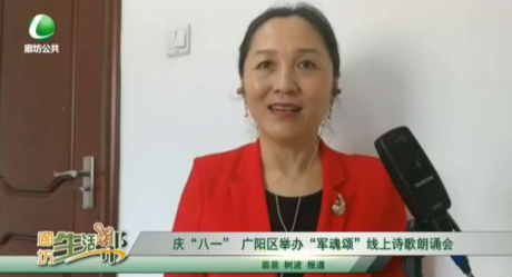 慶“八一”廣陽(yáng)區(qū)舉辦“軍魂頌”線上詩(shī)歌朗誦會(huì)