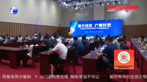 廊坊經濟及技術開發(fā)區(qū)召開數字經濟產業(yè)發(fā)展高峰論壇加速推動開發(fā)區(qū)產業(yè)轉型升級