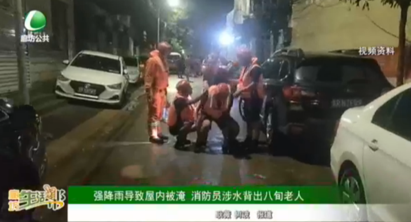 強降雨導致屋內被淹 消防員涉水背出八旬老人