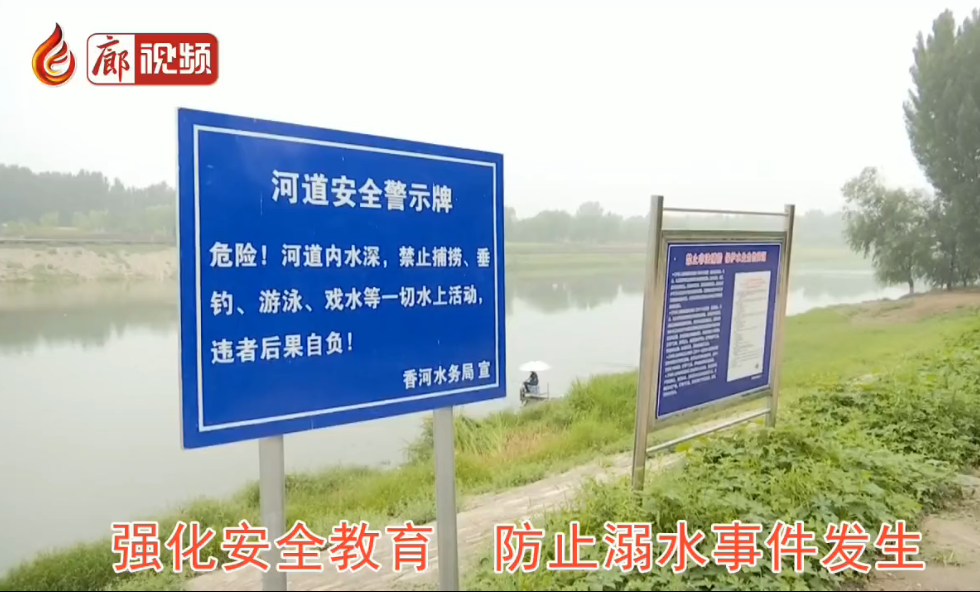 廊視頻|預(yù)防溺水，人人有責(zé)