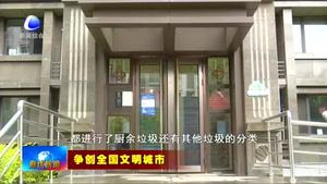 安次區(qū)積極推進(jìn)垃圾分類工作