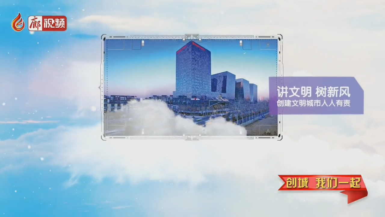 廊視頻 | 創(chuàng)城我們一起——創(chuàng)建文明城市人人有責