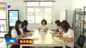 市司法局：黨建引領(lǐng) 新時(shí)代公共法律服務(wù)創(chuàng)新發(fā)展