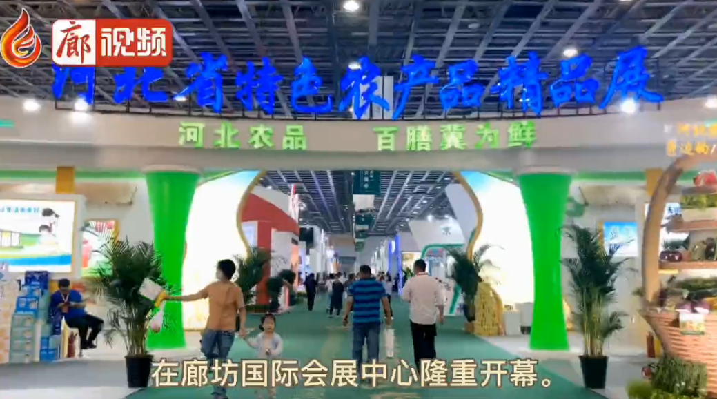 廊視頻|“9·26”農(nóng)交會來啦，你的家鄉(xiāng)參展了嗎？