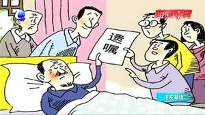 公證遺囑效力不再優(yōu)先 律師：與時俱進(jìn) 更尊重遺囑人真實(shí)意愿
