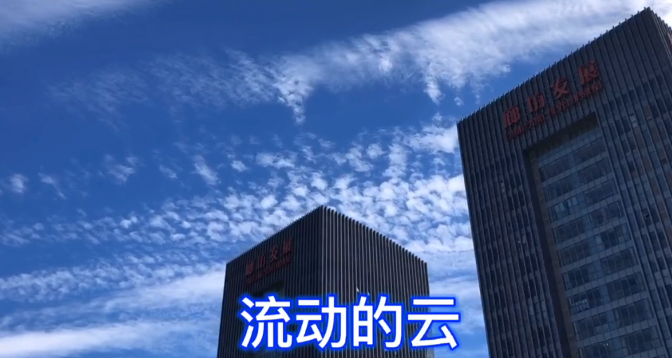 廊視頻|流動(dòng)的云