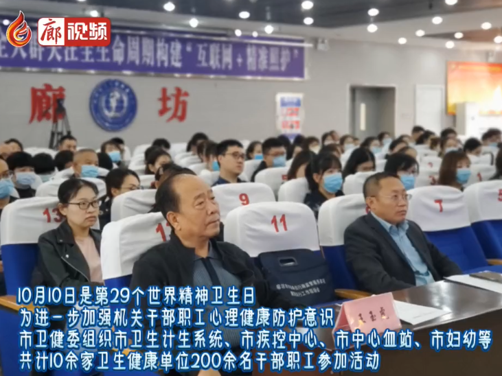 廊視頻 | 市衛(wèi)健委舉辦“弘揚(yáng)抗疫精神護(hù)佑心理健康”活動(dòng)
