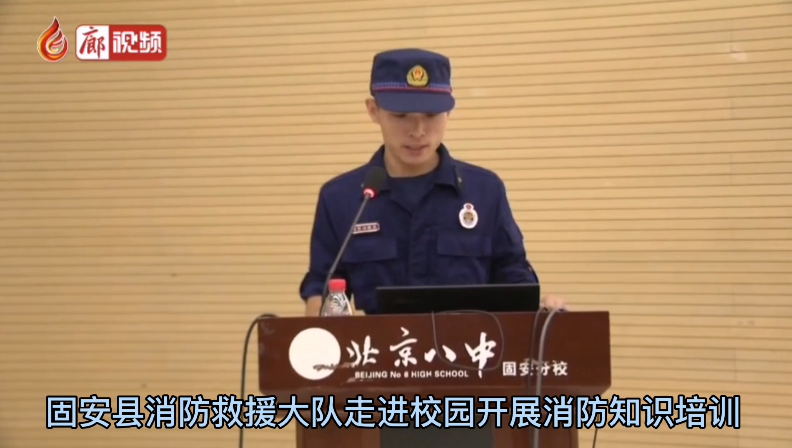 廊視頻 | 固安縣消防救援大隊(duì)走進(jìn)校園開(kāi)展消防知識(shí)培訓(xùn)