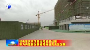 大城縣生活垃圾焚燒發(fā)電項目加快推進(jìn) 著力改善環(huán)境質(zhì)量