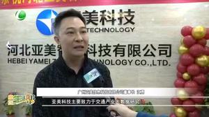 亞美科技落子河北加快推動河北車聯(lián)網(wǎng)大數(shù)據(jù)應(yīng)用