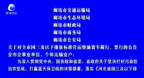 關(guān)于對全市國三及以下排放標(biāo)準(zhǔn)營運(yùn)柴油貨車限行、禁行的公告