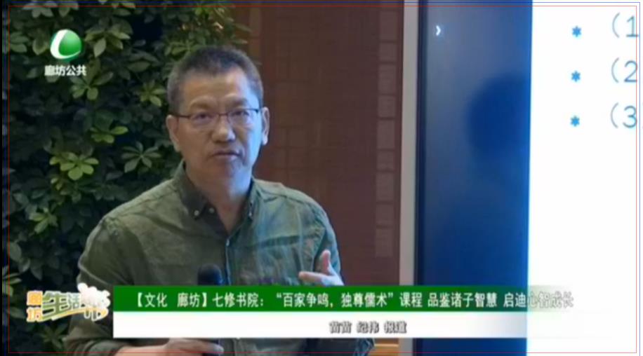 【文化 廊坊】七修書院：“百家爭鳴，獨(dú)尊儒術(shù)”課程 品鑒諸子智慧 啟迪心智成長