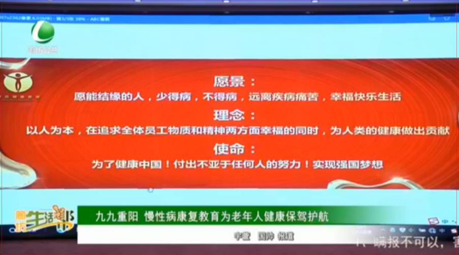 九九重陽(yáng) 慢性病康復(fù)教育為老年人健康保駕護(hù)航