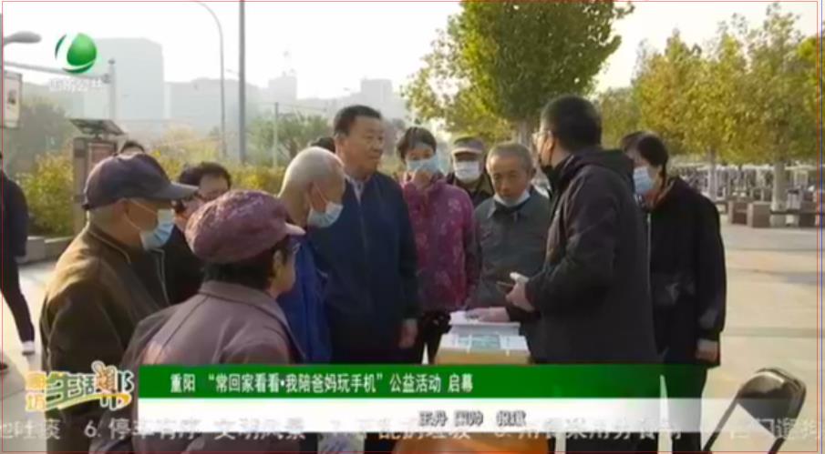 重陽“?；丶铱纯础の遗惆謰屚媸謾C(jī)”公益活動 啟幕