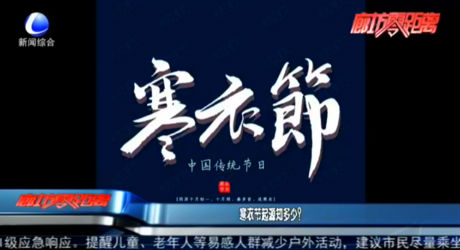 寒衣節(jié)起源知多少？