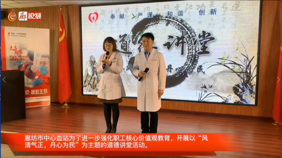 廊視頻|市中心血站道德講堂開“講”了，大家快來圍觀吧！