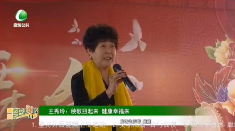 王秀玲：秧歌扭起來(lái) 健康幸福來(lái)