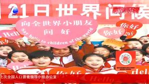 世界問(wèn)候日：嗨！你好嗎