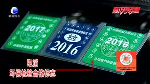 車主們注意 車上這些標志可以不貼