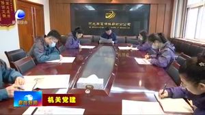 河北廣電信息網(wǎng)絡(luò)集團(tuán)廊坊分公司 落實(shí)黨的十九屆五中全會精神 推動廣電網(wǎng)絡(luò)高質(zhì)量發(fā)展