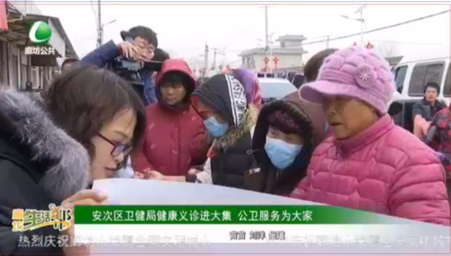 安次區(qū)衛(wèi)健局健康義診進大集 公衛(wèi)服務為大家
