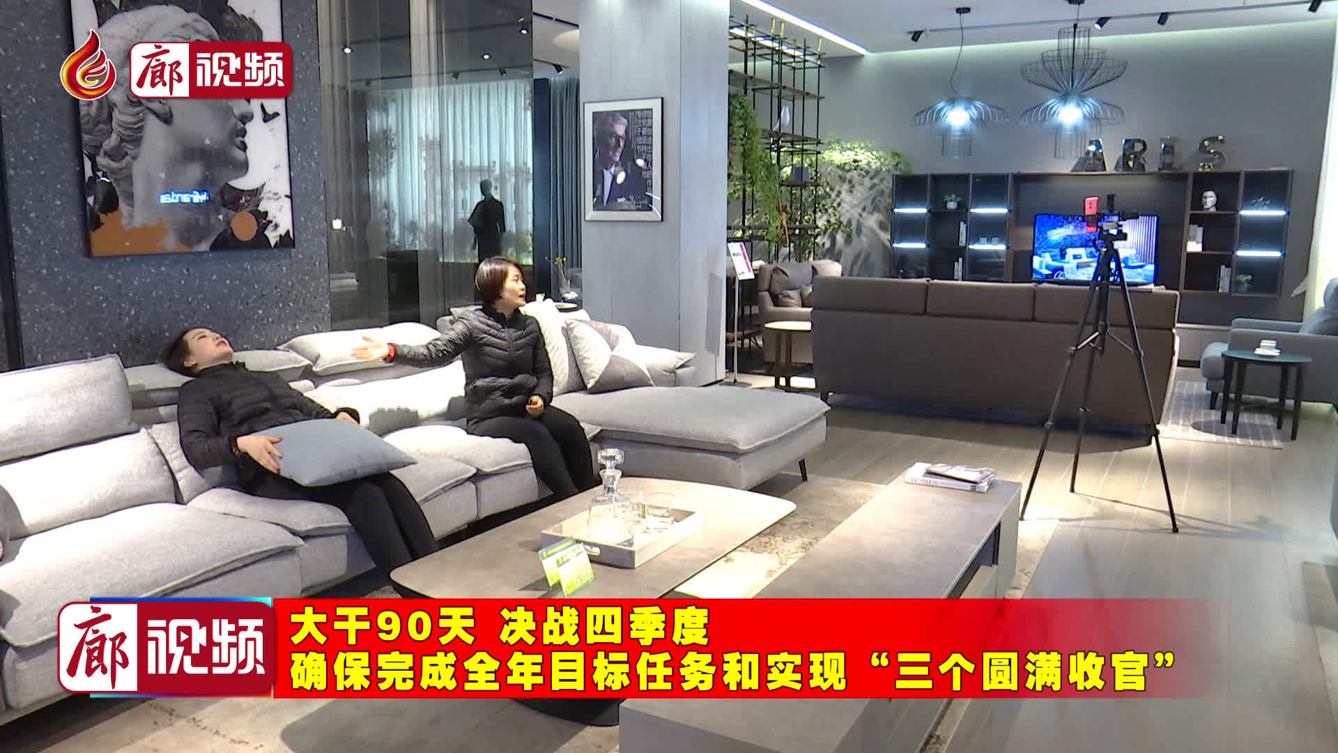 廊視頻 | 香河家具城：線上直播線下引流探索家居市場(chǎng)銷(xiāo)售新模式