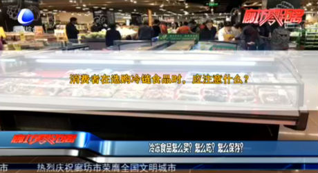 冷凍食品怎么買？怎么吃？怎么保存？