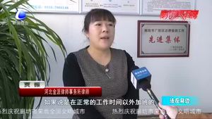 法在身邊：不合理加班 該如何維權(quán)？
