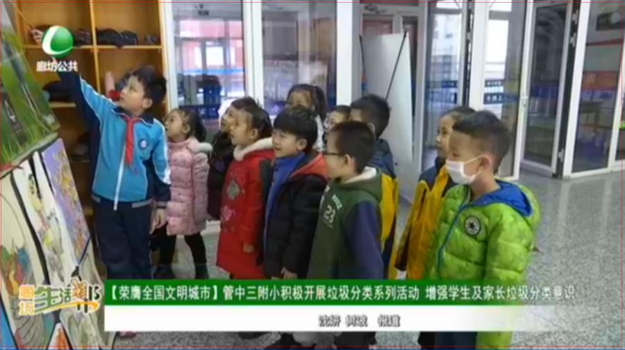【榮膺全國文明城市】管中三附小積極開展垃圾分類系列活動(dòng) 增強(qiáng)學(xué)生及家長(zhǎng)垃圾分類意識(shí)