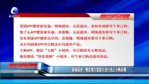 零距離為您盤點(diǎn)部分線上采購超商