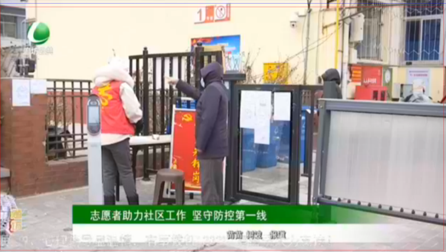 志愿者助力社區(qū)工作 堅(jiān)守防控第一線(xiàn)