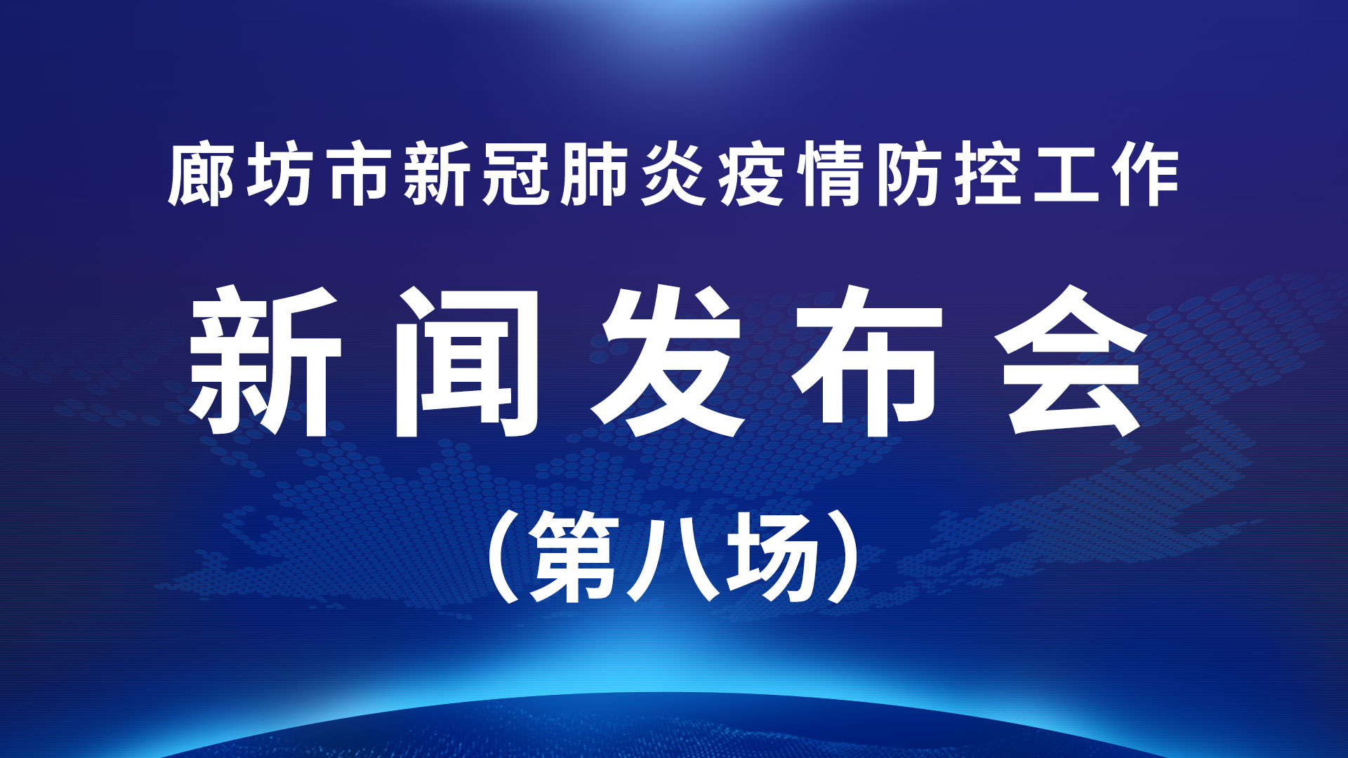 廊坊：購(gòu)買退熱類藥物需出示3日內(nèi)核酸檢測(cè)陰性證明