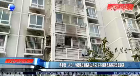 零距離·關(guān)注：電熱毯故障引發(fā)火災(zāi) 冬季使用電熱毯的注意事項