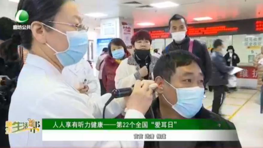 人人享有聽(tīng)力健康——第22個(gè)全國(guó)“愛(ài)耳日”