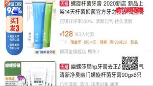 牙膏能防幽門(mén)螺桿菌？