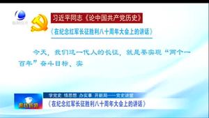 《在紀(jì)念紅軍長(zhǎng)征勝利八十周年大會(huì)上的講話》