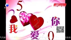 零距離·關(guān)注：婚姻登記日子有講究？每天都是好日子