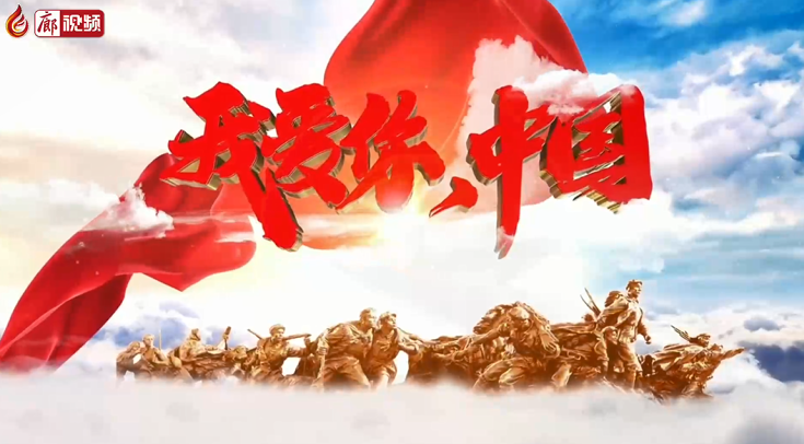 廊視頻 | 祝福你！我的祖國(guó)