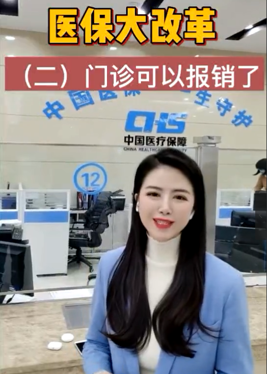 醫(yī)保大改革，門診可以報銷了！