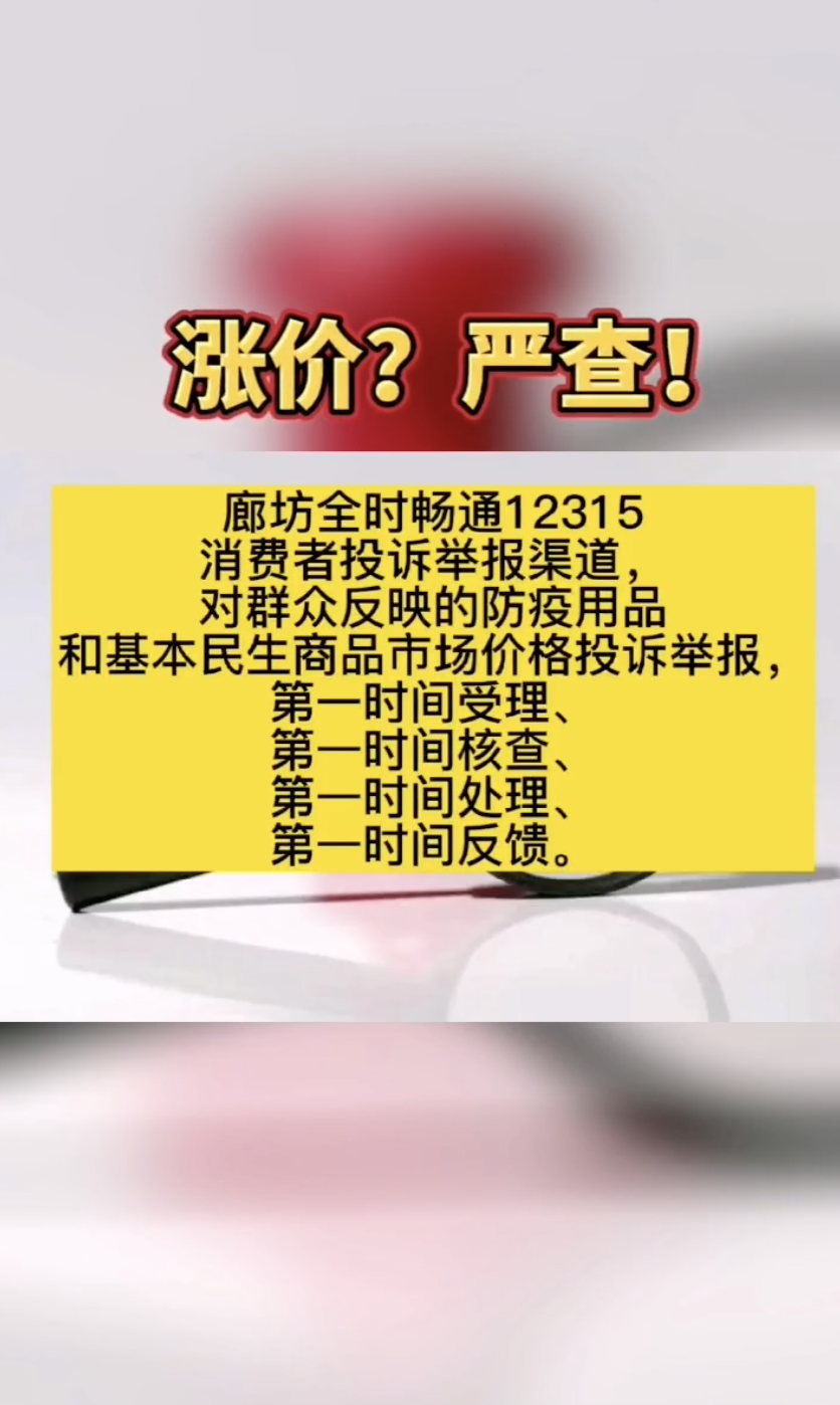 廊視頻｜漲價(jià)？嚴(yán)查！