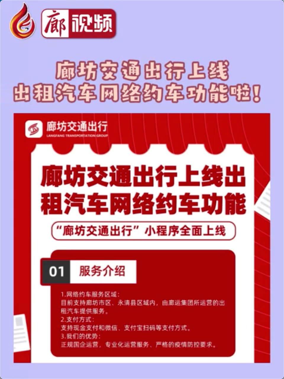 廊視頻 | 廊坊交通出行上線出租汽車網(wǎng)絡(luò)約車功能啦！