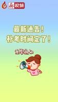 最新通告！補(bǔ)考時(shí)間定了！