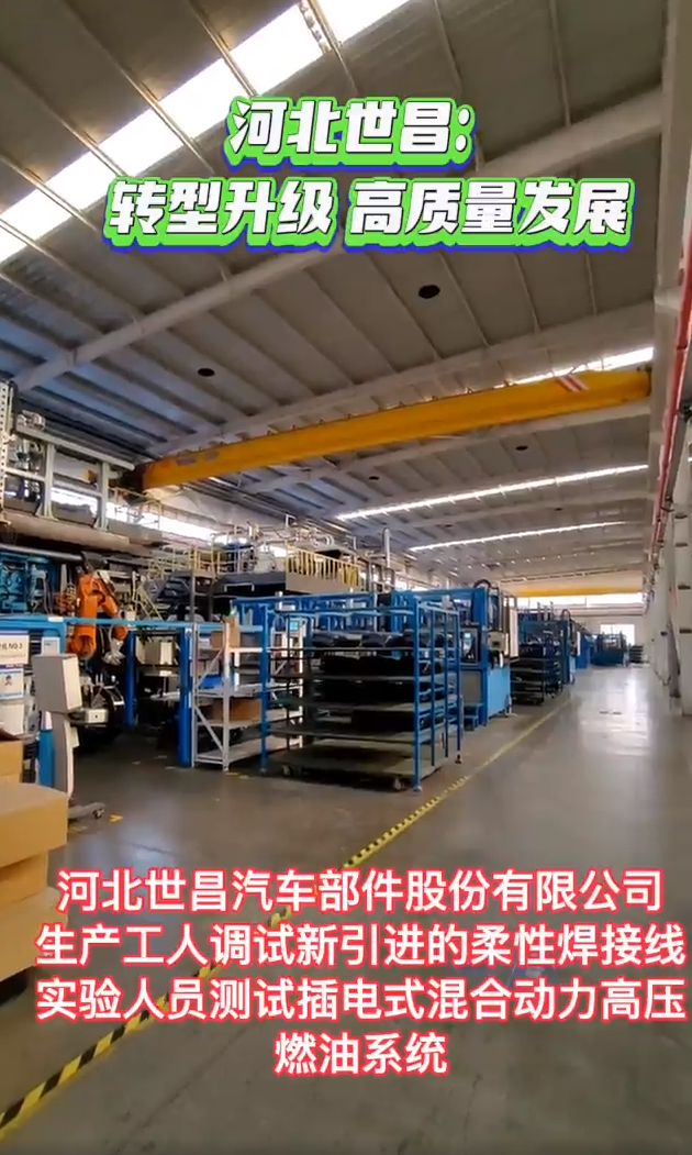 河北世昌：轉型升級 高質(zhì)量發(fā)展